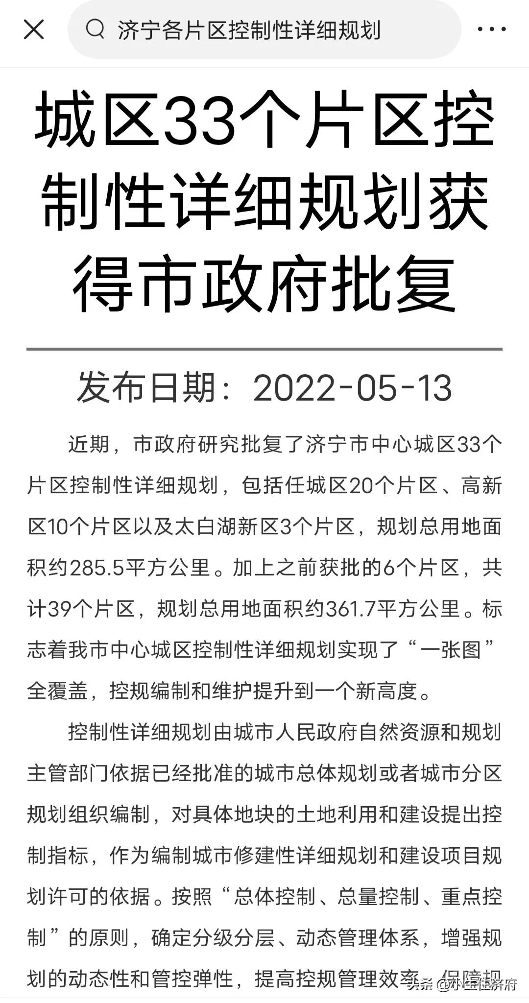 济宁发展规划—城区共划分为39个片区进行分片区规划已通过审批，你属于哪个片区？-1.jpg