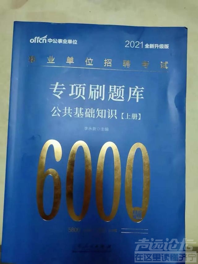 2022年山东事业编报考条件？-4.jpg