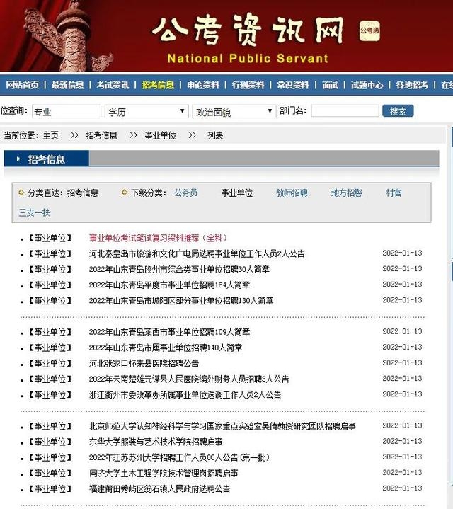 2022年山东事业编报考条件？-2.jpg