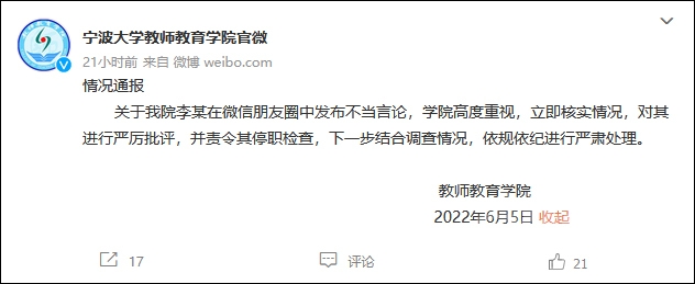 宁波大学回应教师朋友圈发“先奸后杀”言论-1.jpg