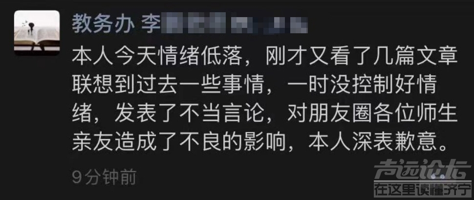 宁波大学回应教师朋友圈发“先奸后杀”言论-2.jpg