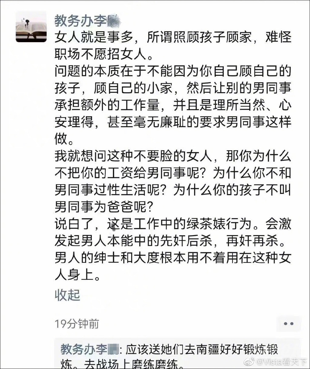 宁波大学回应教师朋友圈发“先奸后杀”言论-3.jpg