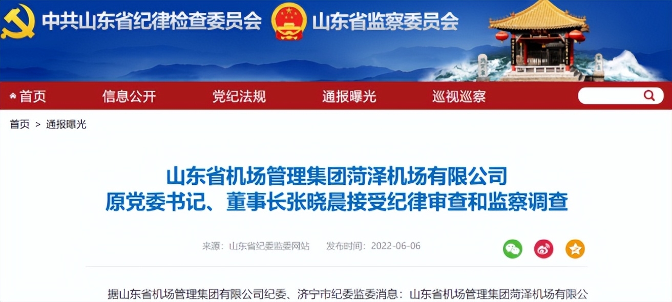 省纪委通报！张晓晨被查-1.jpg