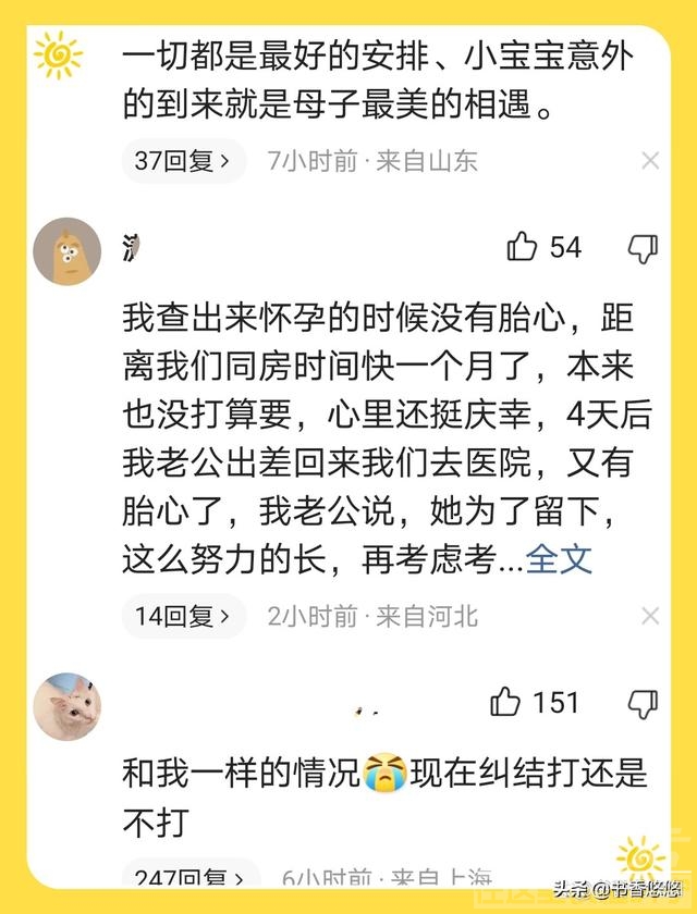 上海女子意外怀孕想打胎遇疫情，隔离73天胎儿4个月，网友：天赐-10.jpg