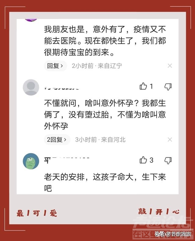 上海女子意外怀孕想打胎遇疫情，隔离73天胎儿4个月，网友：天赐-9.jpg