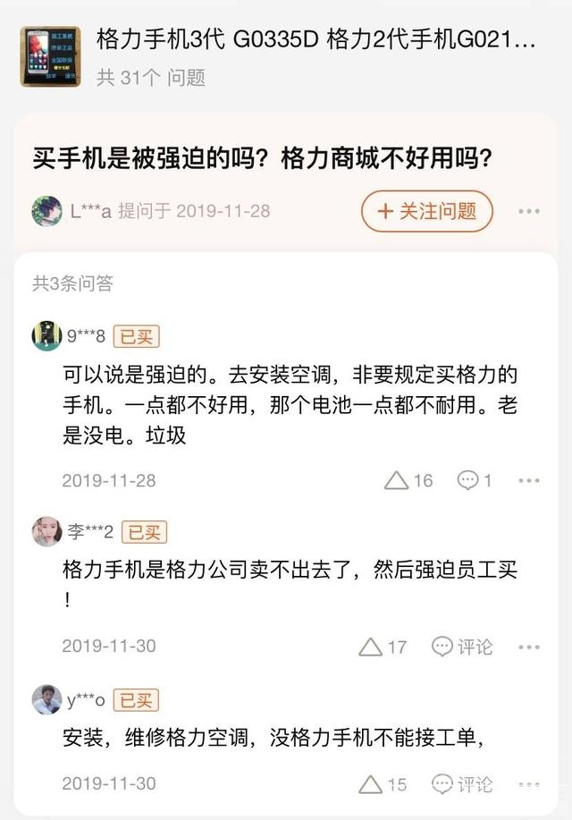 董明珠：格力手机不比苹果差，坚持不裁员-2.jpg