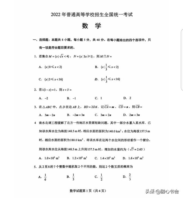 2022高考数学难出天际？考生哭着说：这该不会是韦神出的题吧-4.jpg