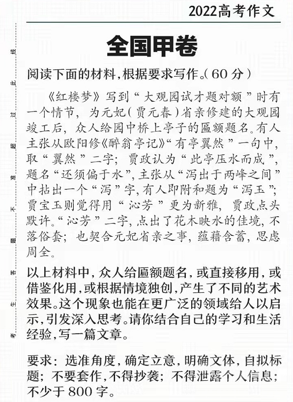 今年高考作文，表面考的是名著，实际考的是人情世故-3.jpg