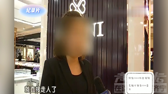 17000的项链，却被店员1700卖掉，顾客拒绝补差价：离柜概不负责-2.jpg