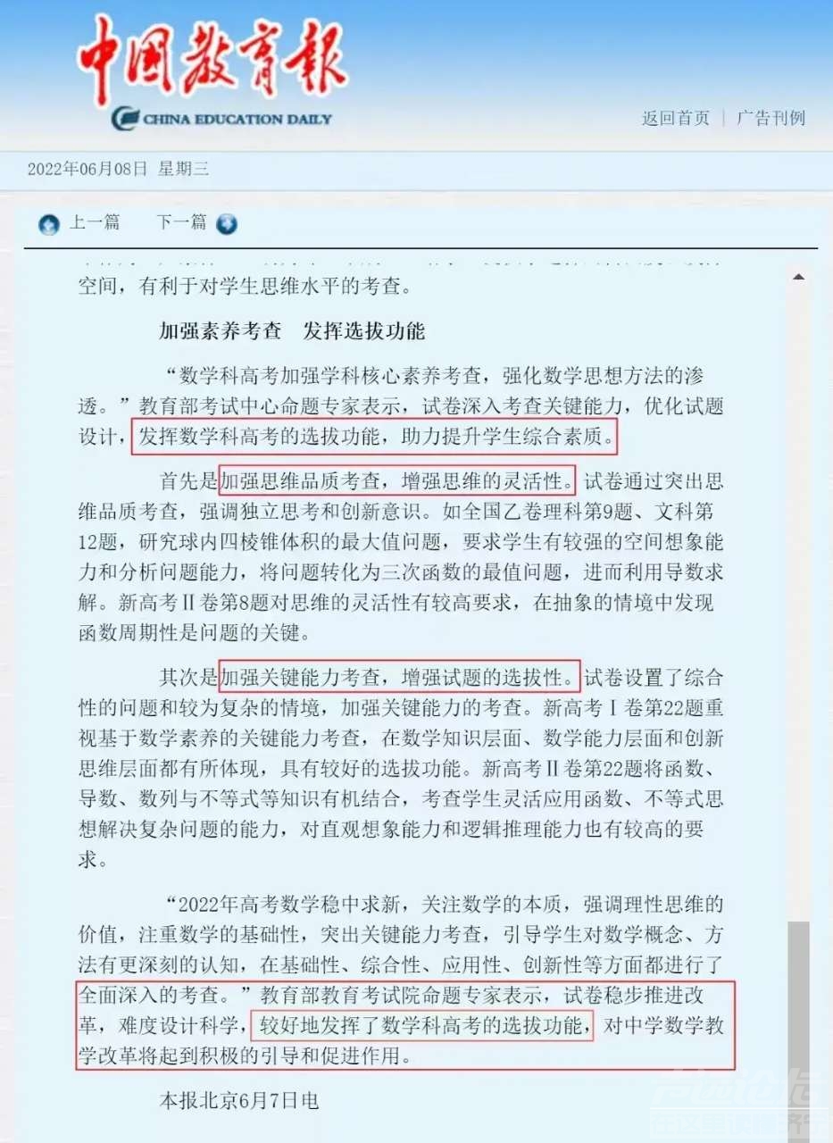 教育部:数学就是为了选拔，以后的基调大概如此，为了到来的大国博弈，高科技战争-1.jpg