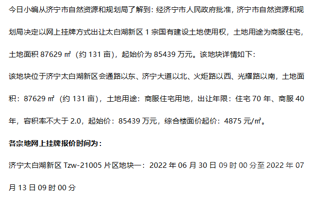 占地约131亩！济宁太白湖新区挂牌出让1宗土地-1.jpg