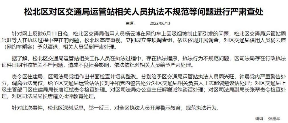 哈尔滨回应网约车司机遭钓鱼执法：对区交通局借用人员予以清退-1.jpg