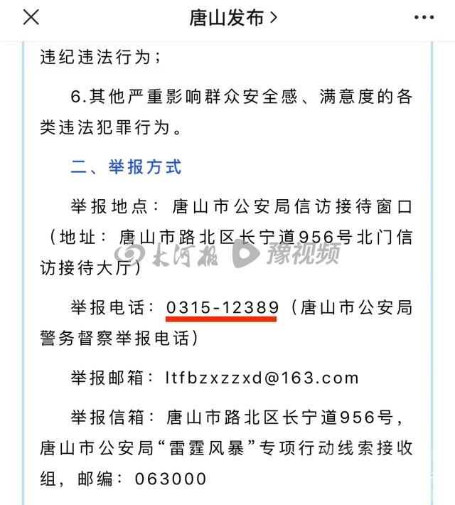 唐山市公安局信访接待大厅门口排队，群众：“雷霆风暴”专项行动公布的举报电话打不通-3.jpg