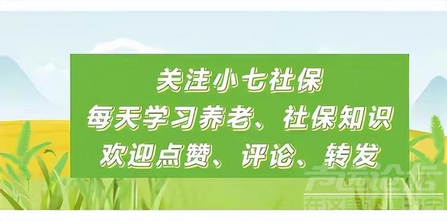 山东养老金调整在即，高龄倾斜如何调整？60、70、80岁涨钱差多少-5.jpg