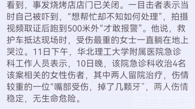 后续，官媒曝唐山被打女孩目前情况稳定，已转普通病房，不在ICU-6.jpg