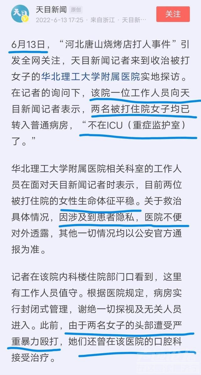 后续，官媒曝唐山被打女孩目前情况稳定，已转普通病房，不在ICU-8.jpg