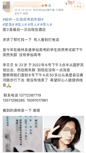 陕西21岁女孩第三次参加高考前失联，警方通报：已发现其尸体-2.jpg