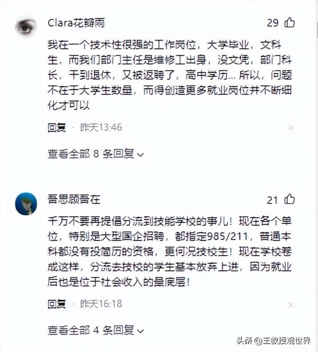 卢克文：大学生过剩，应该上技校！遭网友猛怼：站着说话不腰疼？-4.jpg