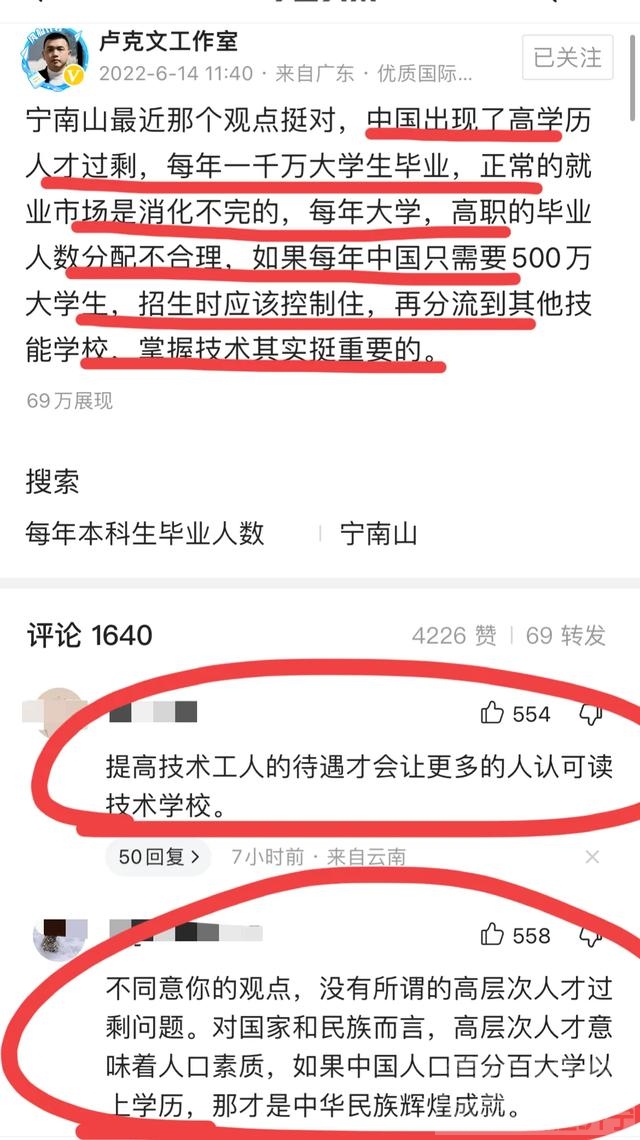 卢克文：大学生过剩，应该上技校！遭网友猛怼：站着说话不腰疼？-3.jpg