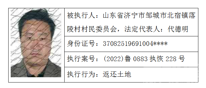 济宁这些人被列入失信被执行人名单-1.jpg