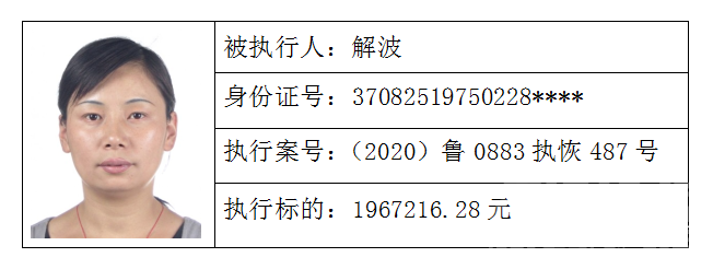 济宁这些人被列入失信被执行人名单-8.jpg