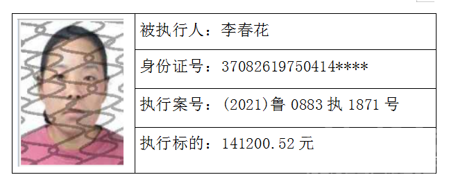 济宁这些人被列入失信被执行人名单-6.jpg