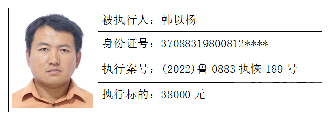 济宁这些人被列入失信被执行人名单-11.jpg