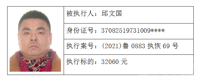 济宁这些人被列入失信被执行人名单-10.jpg