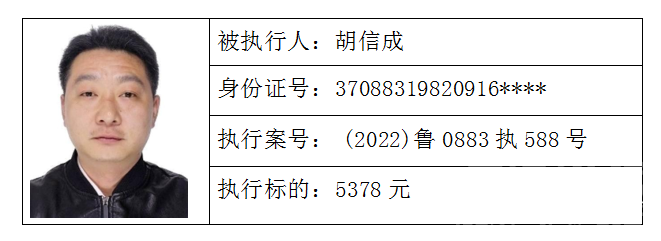 济宁这些人被列入失信被执行人名单-12.jpg