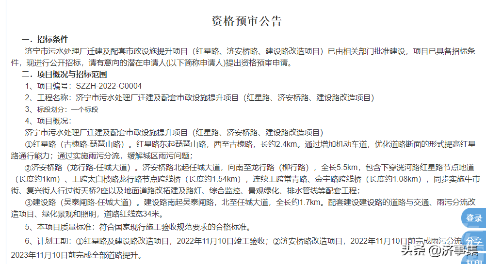 红星路、济安桥路、建设路改造项目由山东公用联合体中标-2.jpg