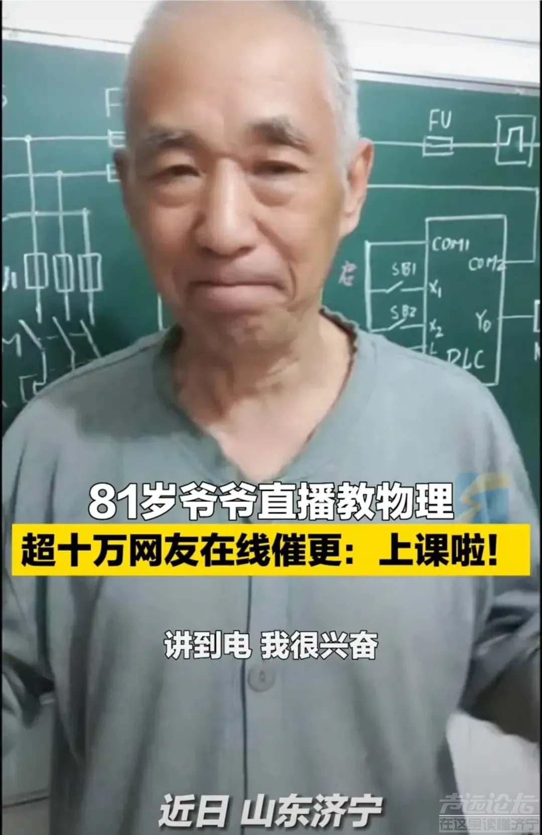 近日，济宁81岁的退休老教师王广杰因直播间免费教学成了网络红人-3.jpg