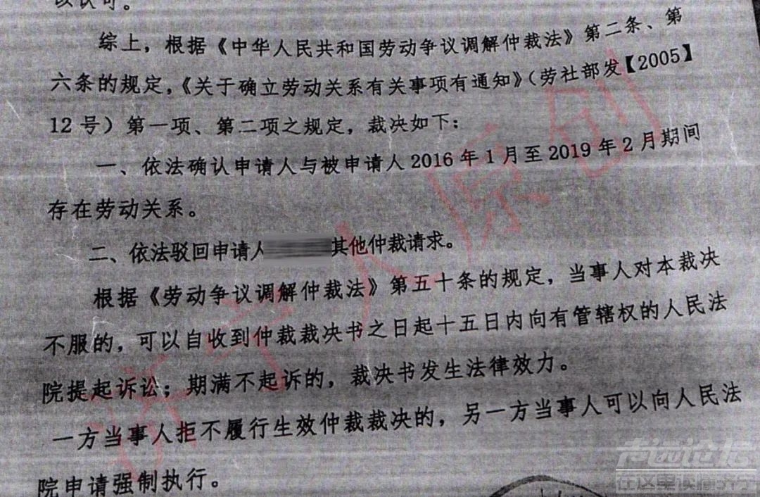 胆真肥，劳动仲裁的结果竟然是领导说了算？-3.jpg