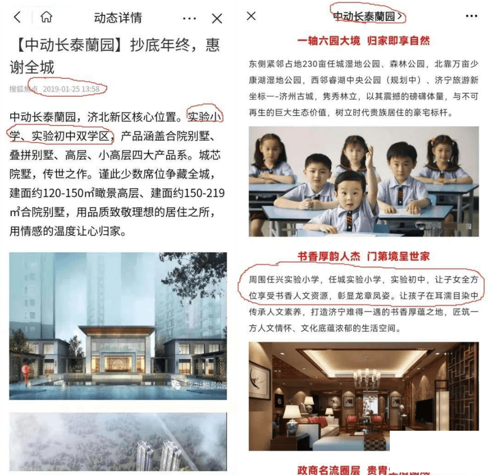 “学区房”却让孩子入学无望 济宁中动长泰蘭园涉嫌欺骗消费者-2.jpg