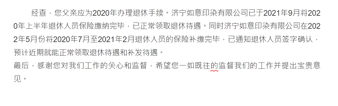 如意印染公司拖欠社保和工资，无法办理退休，官方回应-1.jpg