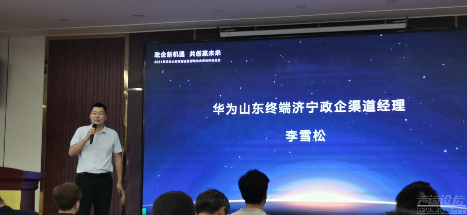 华为终端政企会议济宁站圆满举办-4.jpg