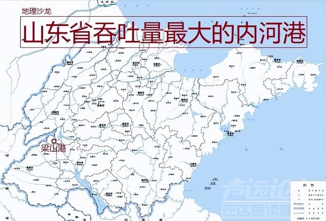 位于山东省西部的“梁山港”，为什么会成为省内最大的内河港？-1.jpg