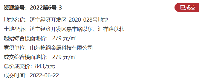 占地约250亩！济宁市主城区成功出让6宗国有土地使用权-4.png