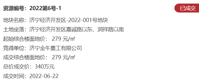 占地约250亩！济宁市主城区成功出让6宗国有土地使用权-2.png