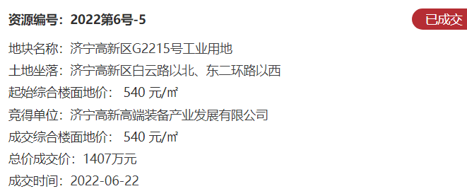 占地约250亩！济宁市主城区成功出让6宗国有土地使用权-6.png