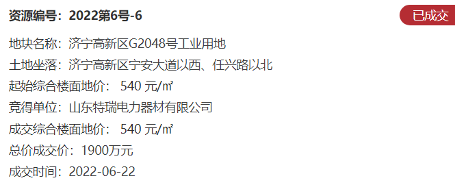 占地约250亩！济宁市主城区成功出让6宗国有土地使用权-7.png