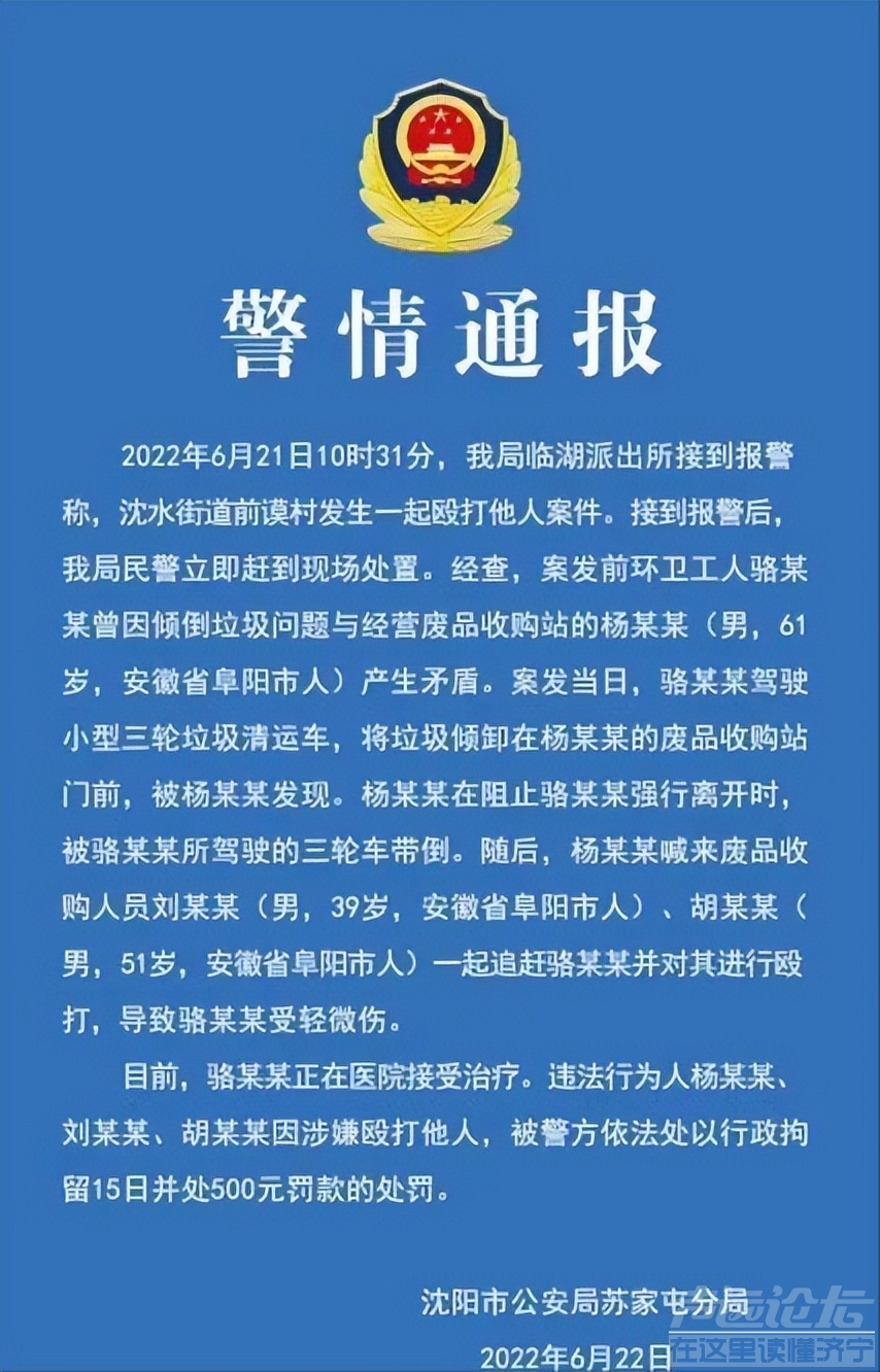 沈阳顶风作案！多人围殴环卫工人，在其倒地后拿棍殴打疯狂踢踹-4.jpg