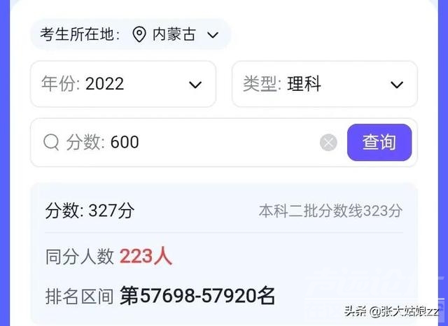 “这个分数是认真的吗”，内蒙古427分上一本？没你想的那么简单-7.jpg