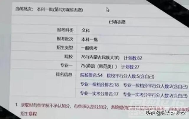 “这个分数是认真的吗”，内蒙古427分上一本？没你想的那么简单-4.jpg