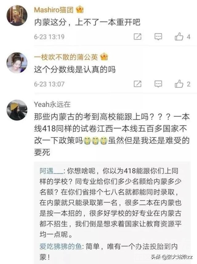 “这个分数是认真的吗”，内蒙古427分上一本？没你想的那么简单-13.jpg