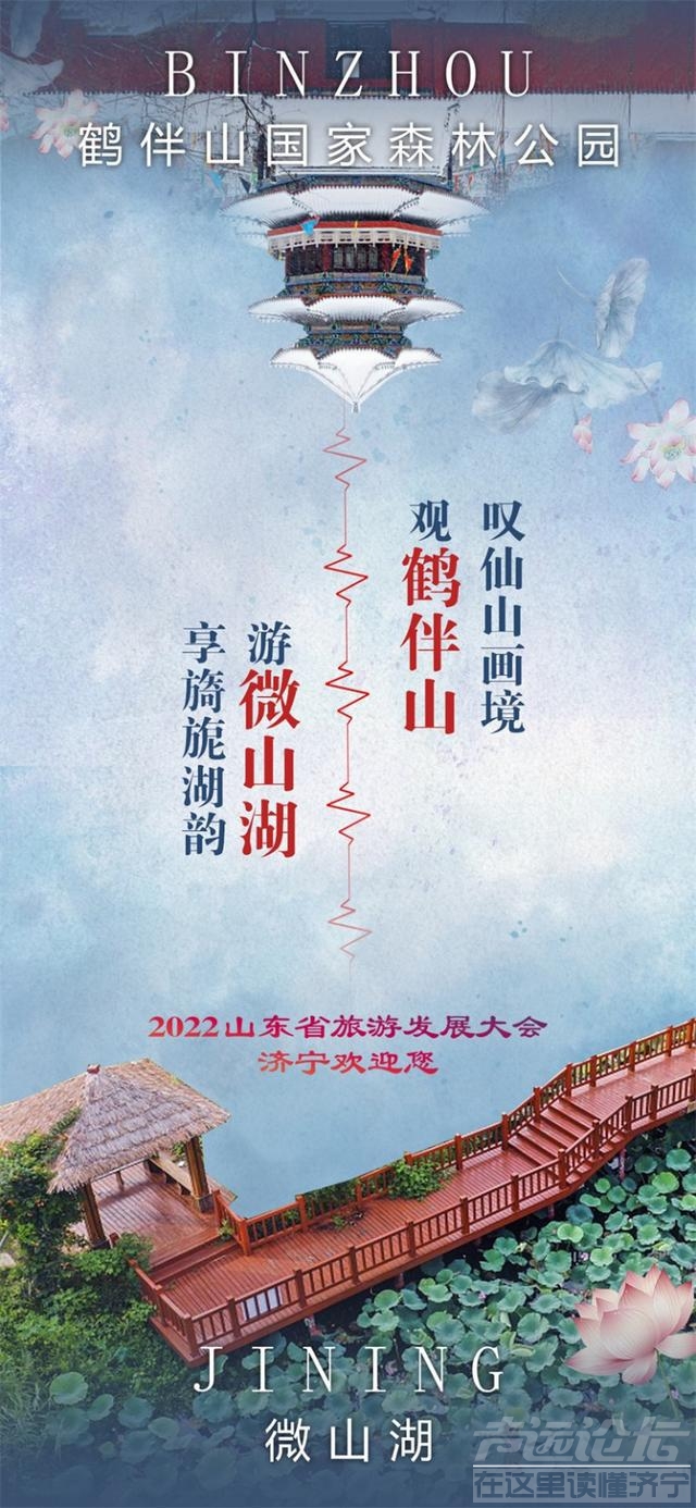 海报 15张美好！这是济宁发出的深情告白-14.jpg