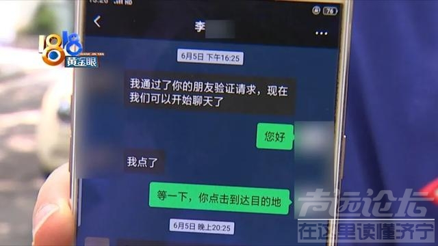 “帮个忙”被骗八百多，又有司机中招了-5.jpg