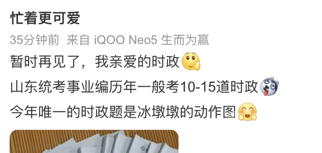 山东事业编考试题“难”上热搜！考倒装句、冰墩墩，还有苏轼的玉米糊-2.jpg