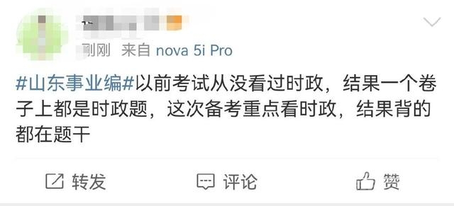 山东事业编考试题“难”上热搜！考倒装句、冰墩墩，还有苏轼的玉米糊-1.jpg