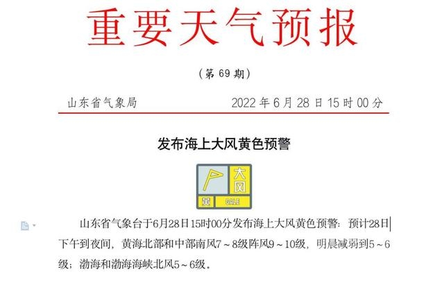 最大阵风10级！山东发布海上大风黄色预警-1.jpg