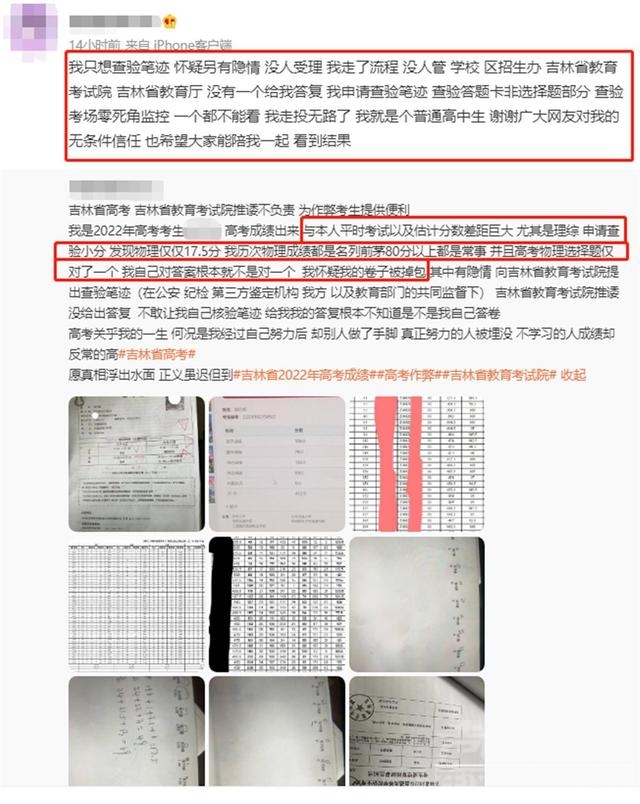 长春一高考生不相信物理成绩只17.5分要求笔迹鉴定，官方：已复核无误-1.jpg